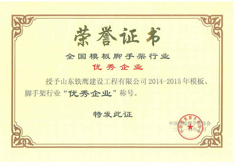 2014-2015优秀企业