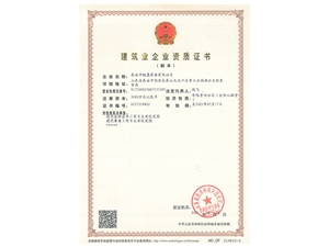 工程总承包资质证书