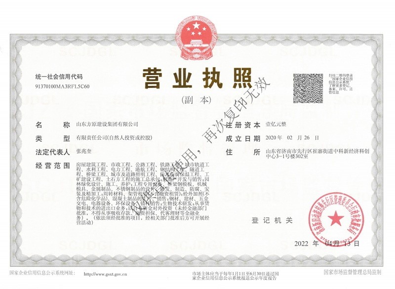山东方原建设集团有限公司