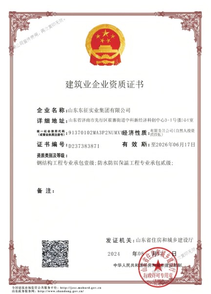 钢结构工程专业承包一级资质