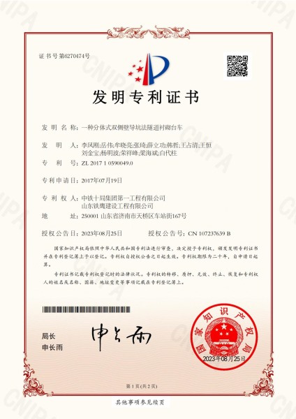 一种分体式双侧壁导坑法隧道衬砌台车