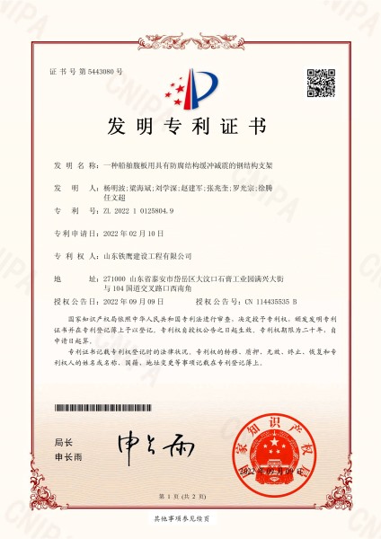 一种船舶腹板用具有防腐结构缓冲减震的钢结构支架