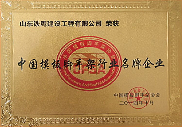 全国行业名牌企业