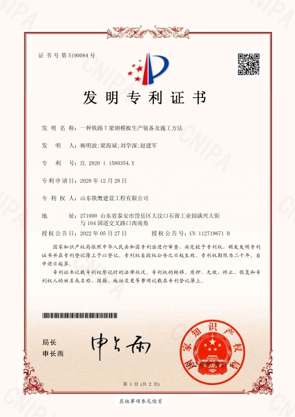 一种铁路T梁钢模板生产装备及施工方法